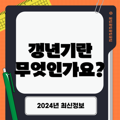 갱년기란 무엇인가요?
