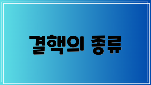 결핵의 종류