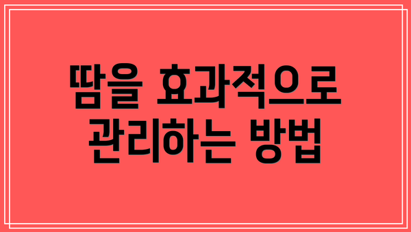 땀을 효과적으로 관리하는 방법