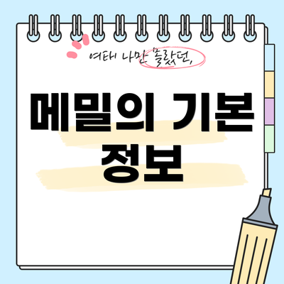메밀의 기본 정보