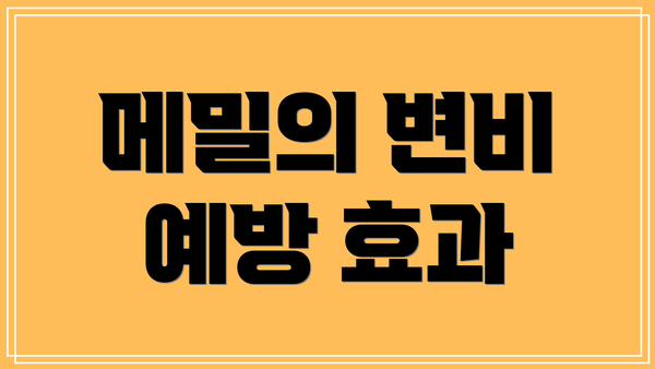 메밀의 변비 예방 효과