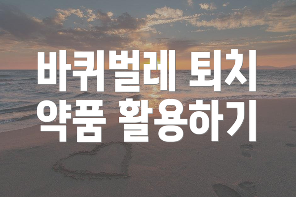 바퀴벌레 퇴치 약품 활용하기
