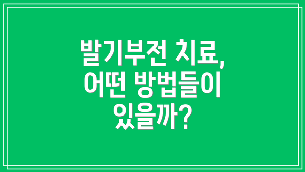 발기부전 치료, 어떤 방법들이 있을까?