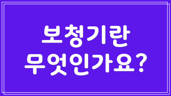보청기란 무엇인가요?