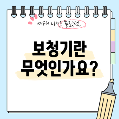 보청기란 무엇인가요?