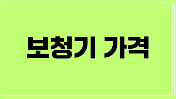 보청기 가격