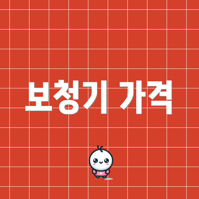 보청기 가격