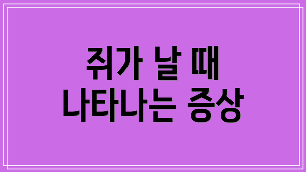 쥐가 날 때 나타나는 증상