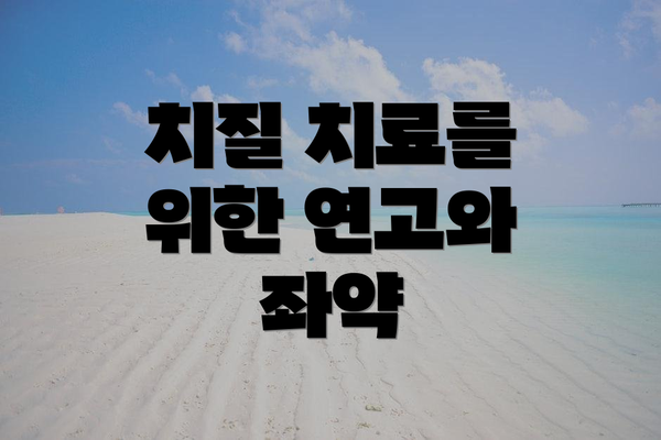 치질 치료를 위한 연고와 좌약