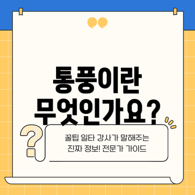 통풍이란 무엇인가요?