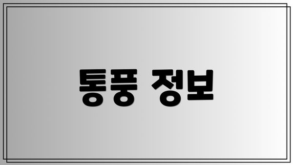 통풍 정보