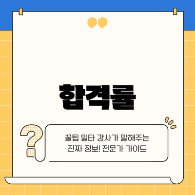 합격률