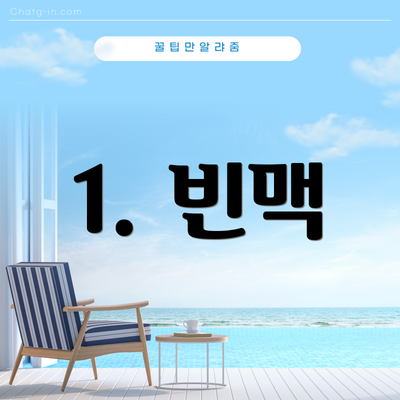 1. 빈맥