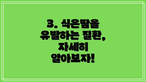 3. 식은땀을 유발하는 질환, 자세히 알아보자!