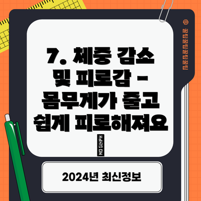 7. 체중 감소 및 피로감 - 몸무게가 줄고 쉽게 피로해져요 😫