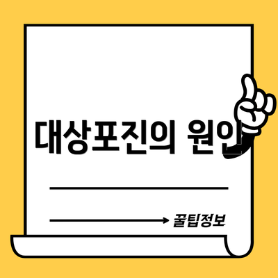 대상포진의 원인