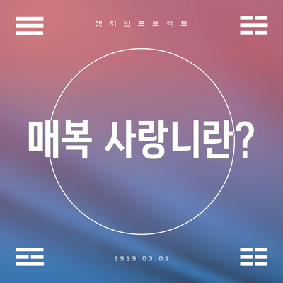 매복 사랑니란?