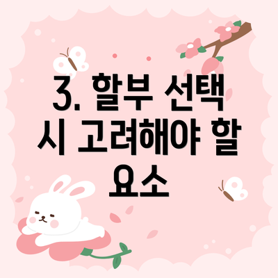 3. 할부 선택 시 고려해야 할 요소