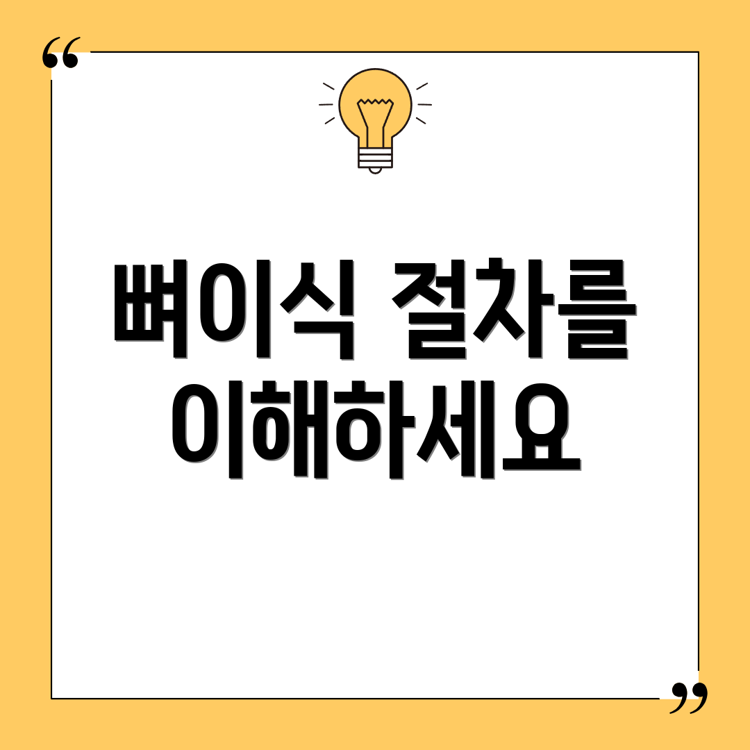 뼈이식 절차를 이해하세요