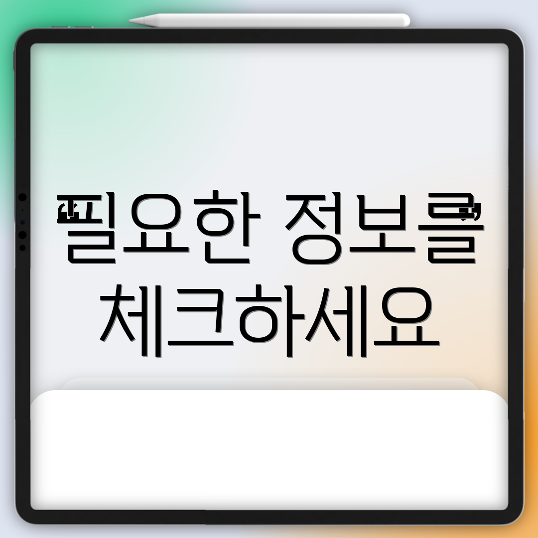 필요한 정보를 체크하세요