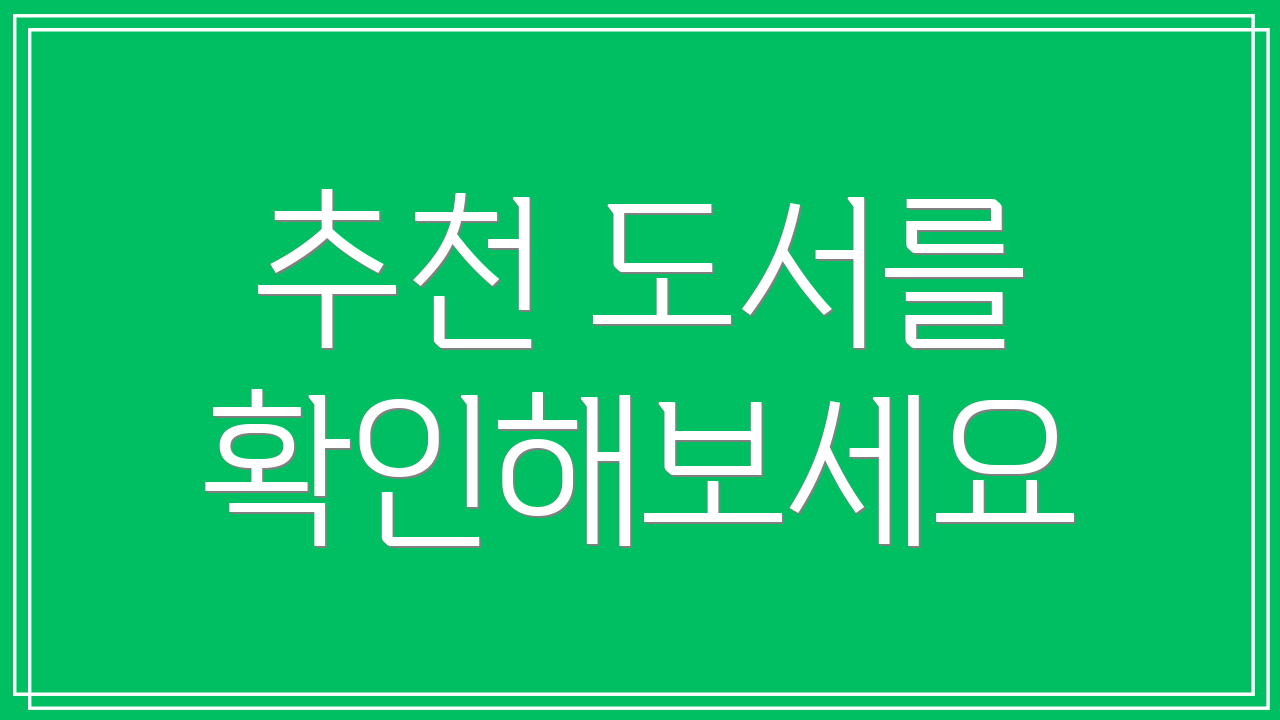 추천 도서를 확인해보세요