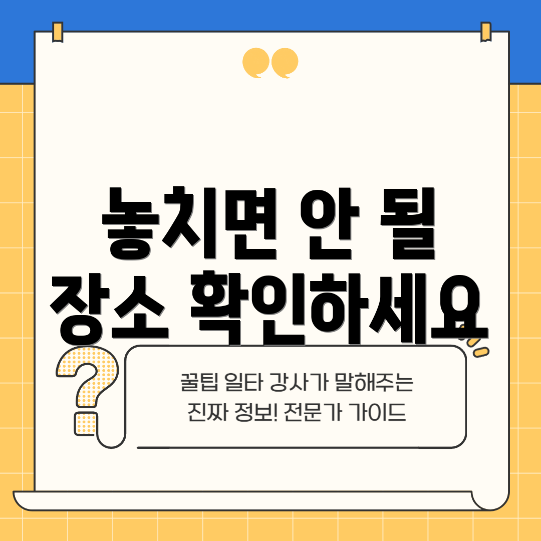 놓치면 안 될 장소 확인하세요