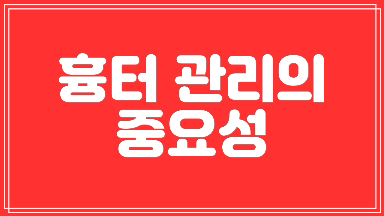 흉터 관리의 중요성