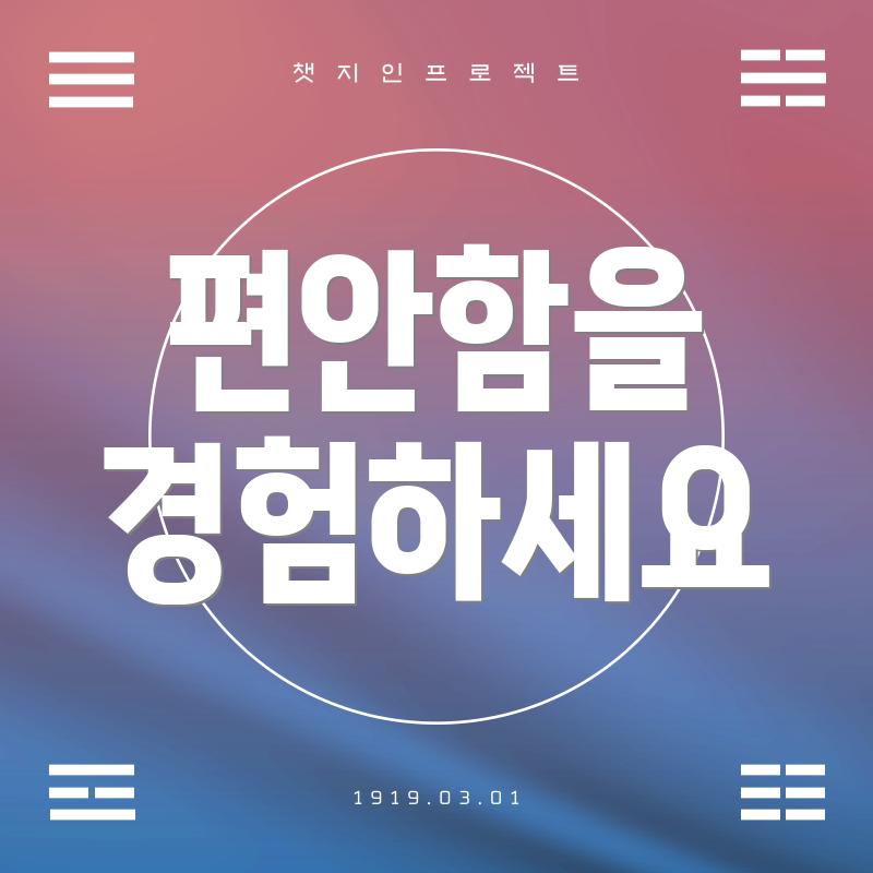 편안함을 경험하세요