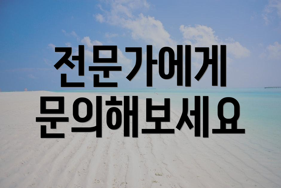 전문가에게 문의해보세요