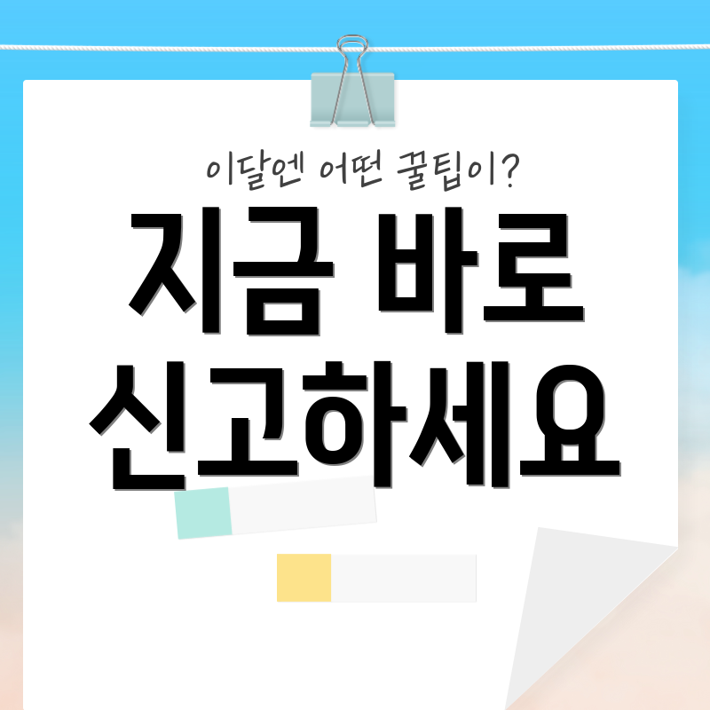 지금 바로 신고하세요