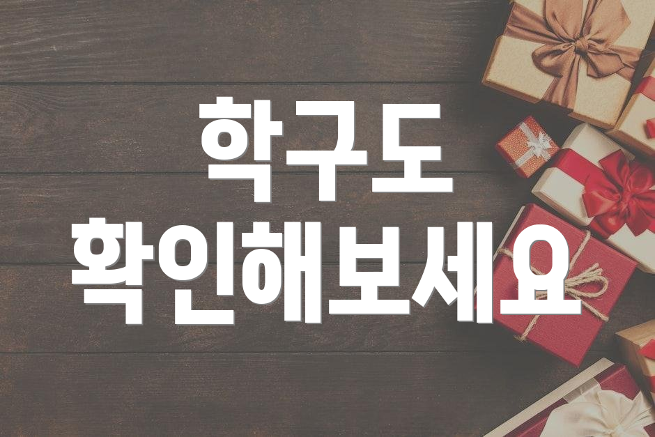 학구도 확인해보세요