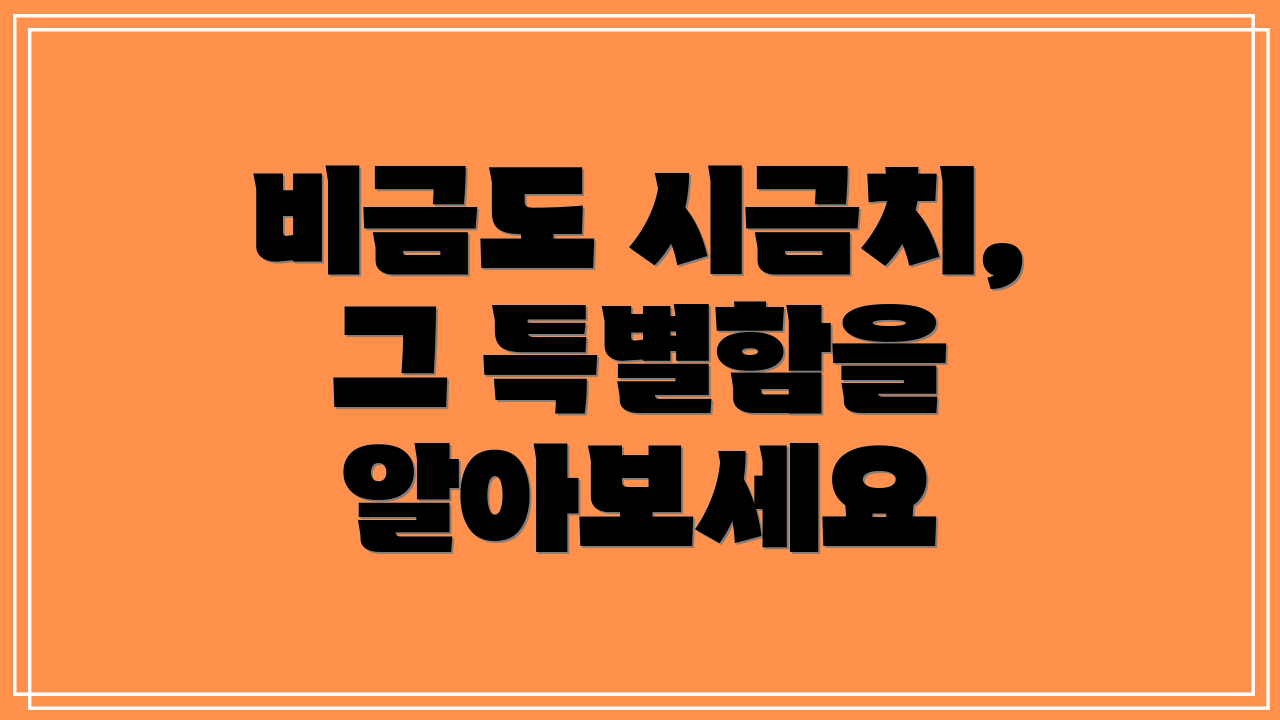 비금도 시금치, 그 특별함을 알아보세요