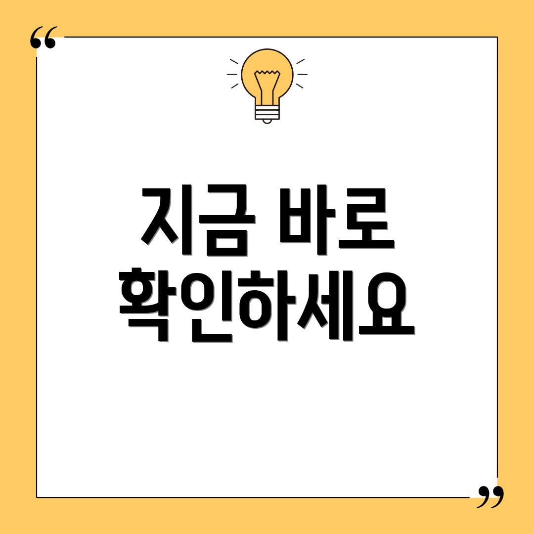 지금 바로 확인하세요
