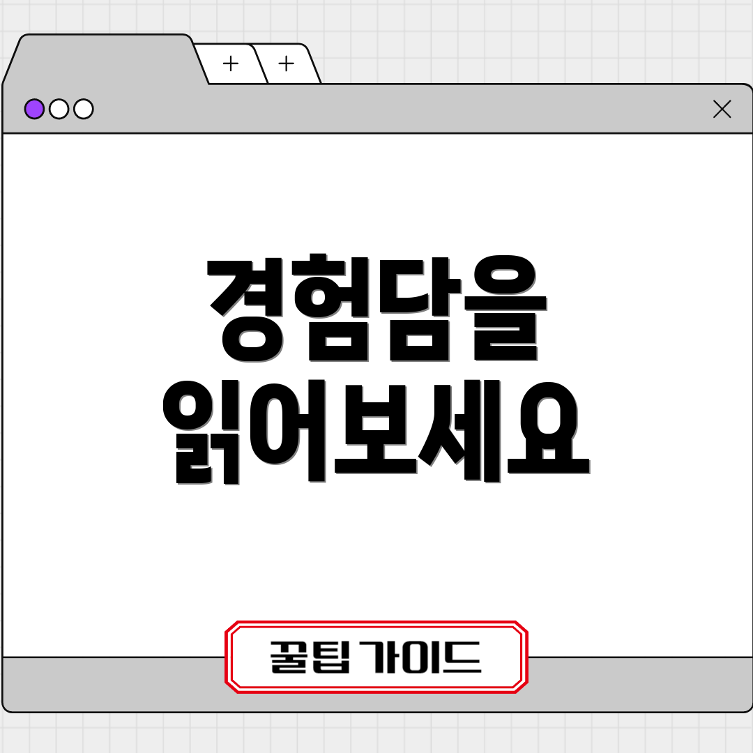 경험담을 읽어보세요