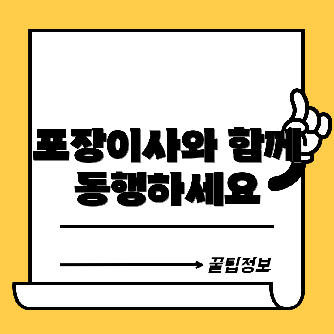 포장이사와 함께 동행하세요