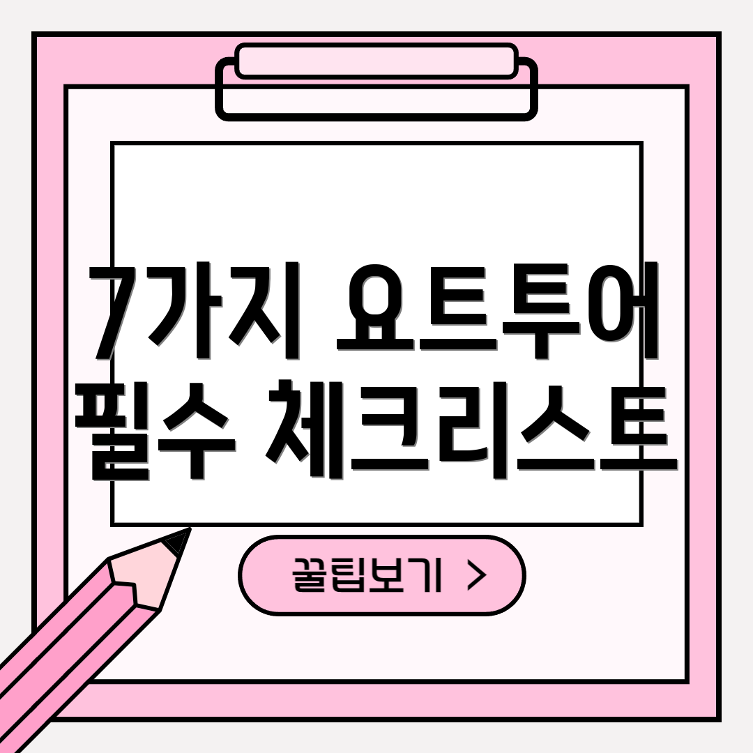7가지 요트투어 필수 체크리스트
