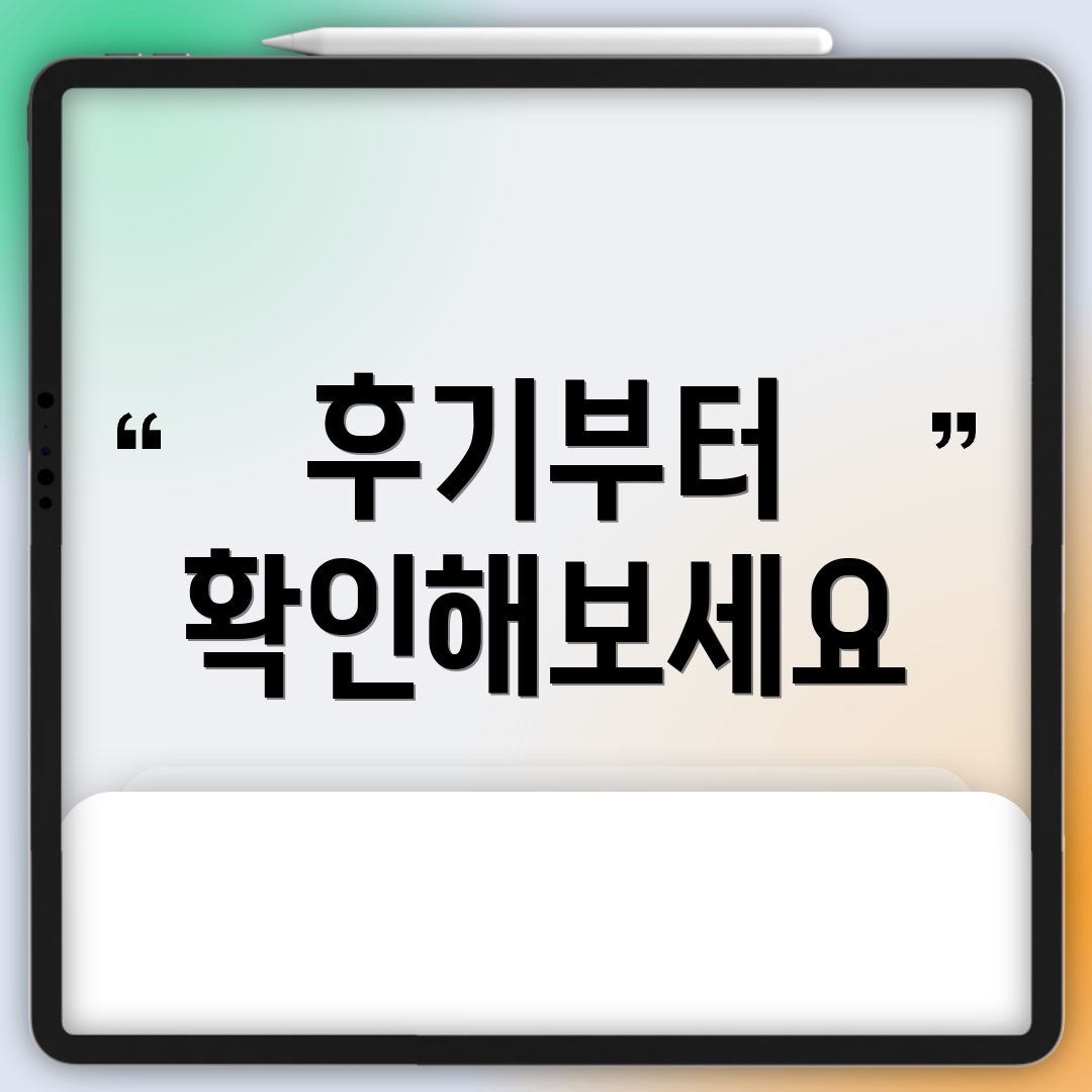 후기부터 확인해보세요
