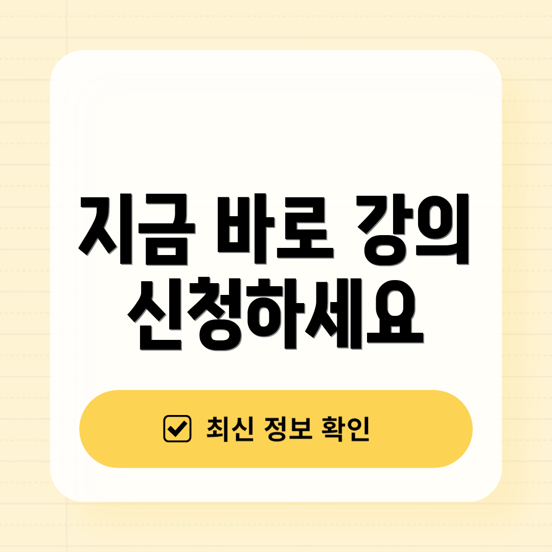지금 바로 강의 신청하세요