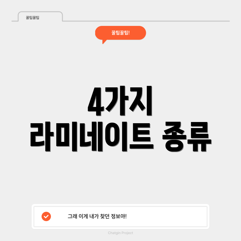 4가지 라미네이트 종류