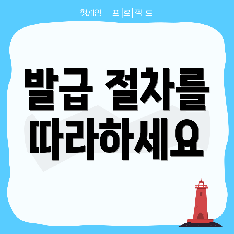 발급 절차를 따라하세요