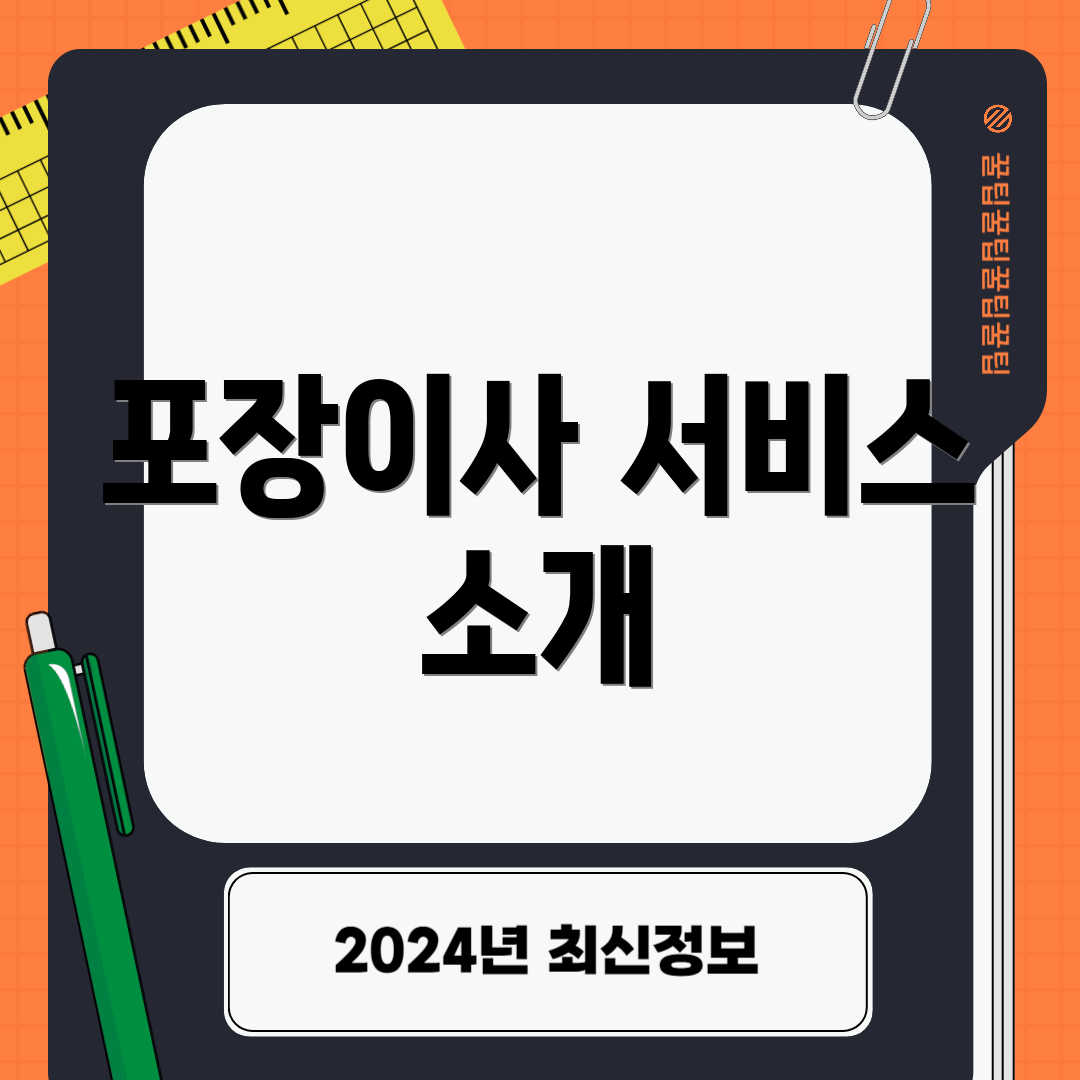포장이사 서비스 소개