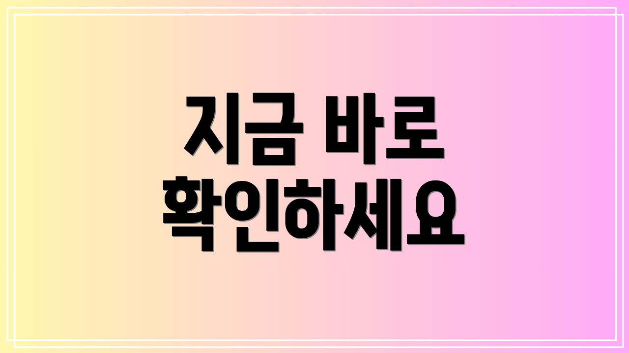 지금 바로 확인하세요