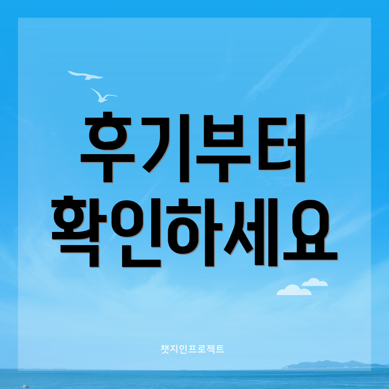 후기부터 확인하세요
