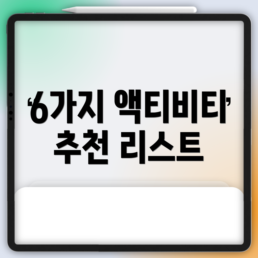 6가지 액티비티 추천 리스트
