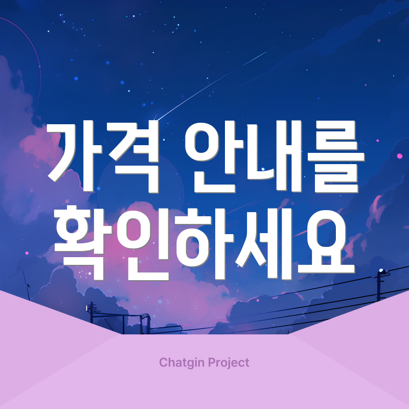 가격 안내를 확인하세요