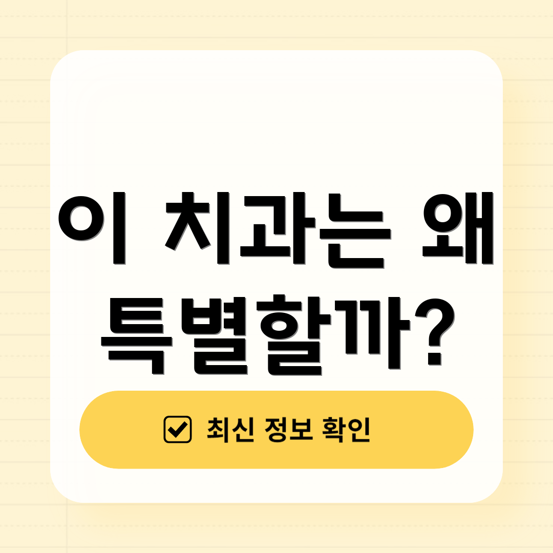 이 치과는 왜 특별할까?