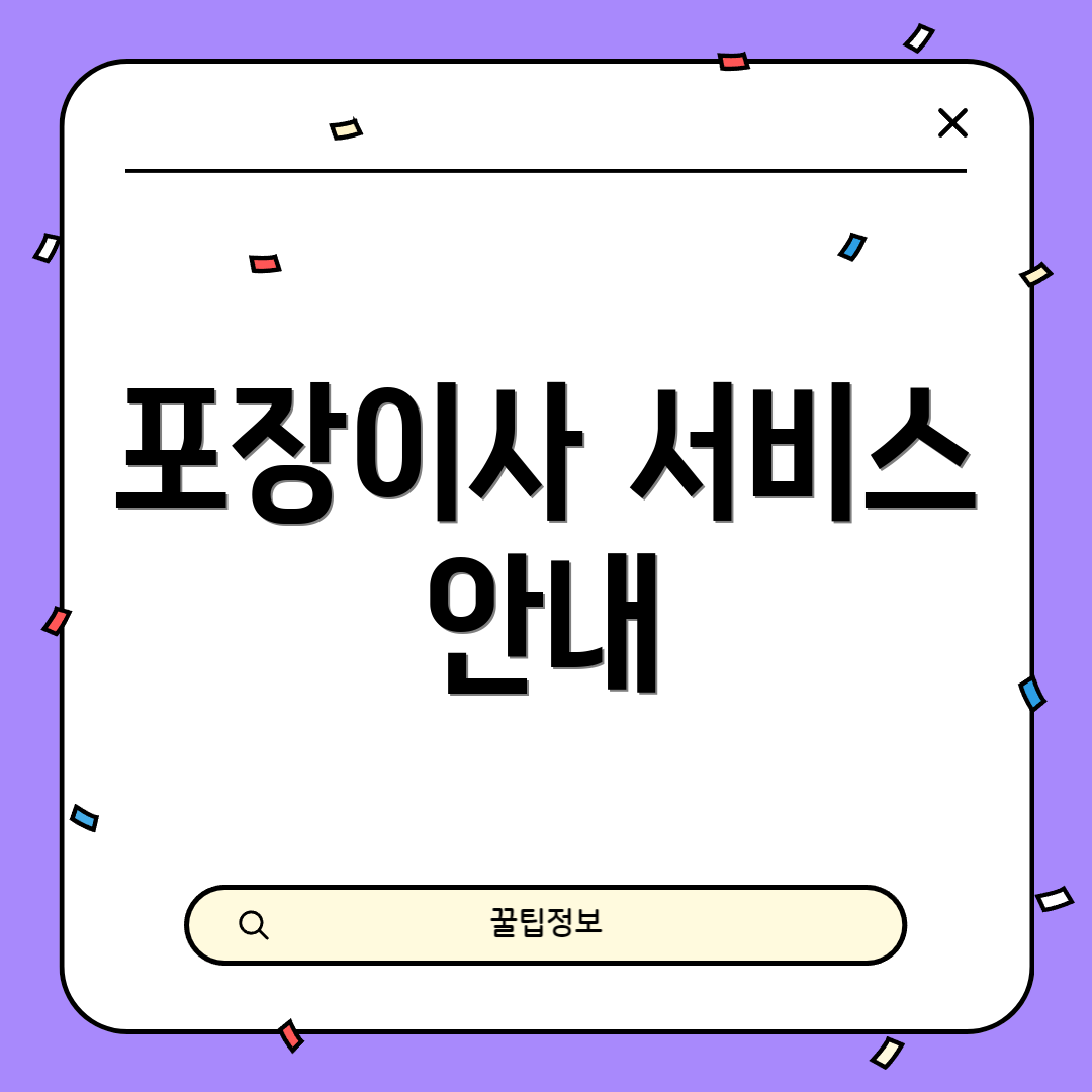 포장이사 서비스 안내