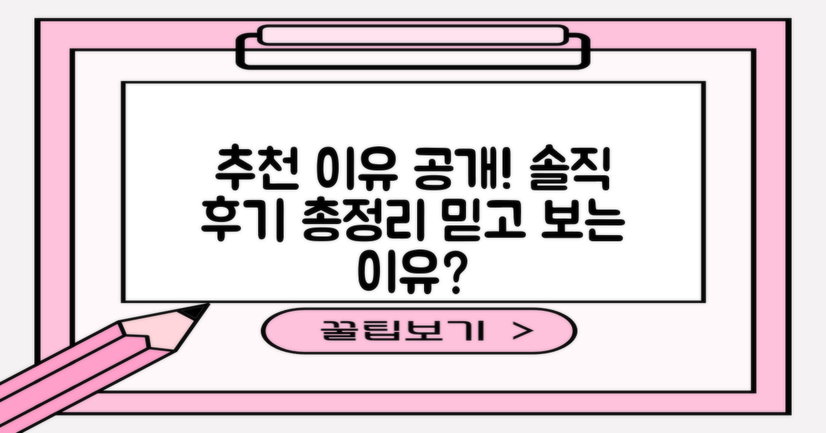 추천 이유, 솔직 후기