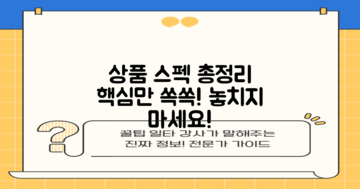 상품 상세 스펙