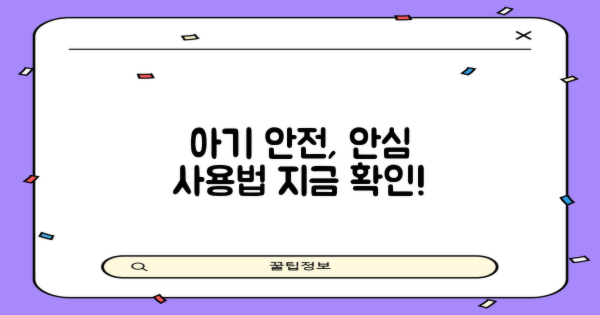 신생아 안전, 안심 사용법